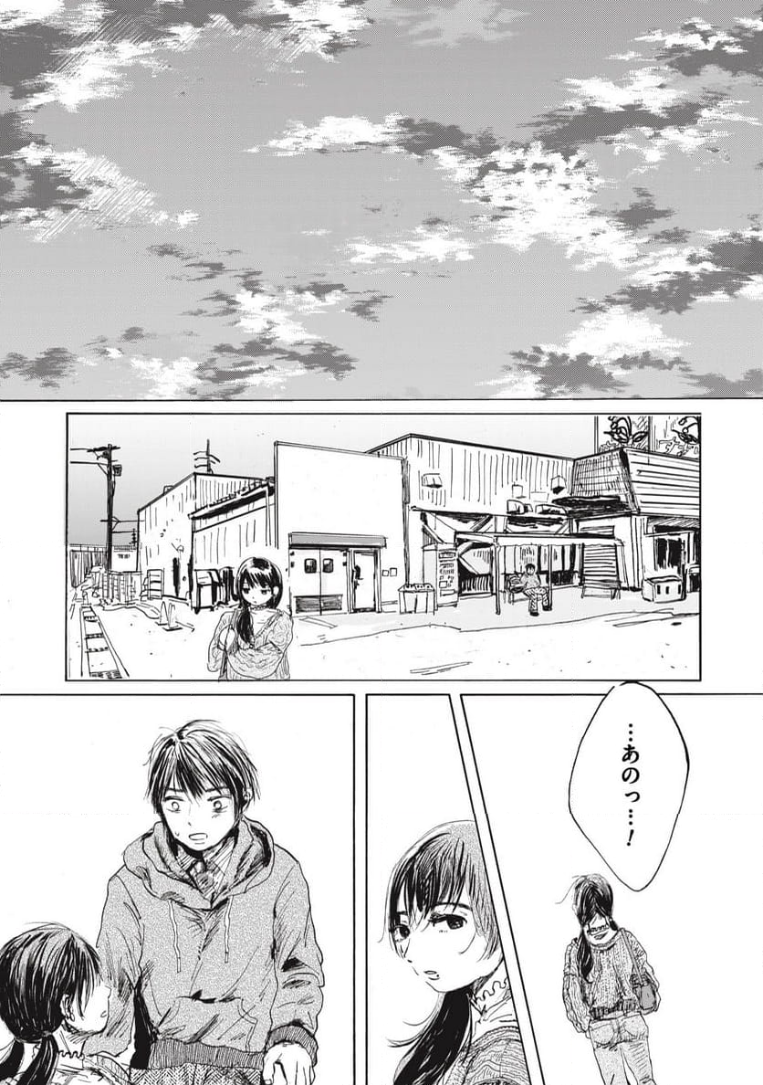 泥濘の食卓 - 第1話 - Page 43