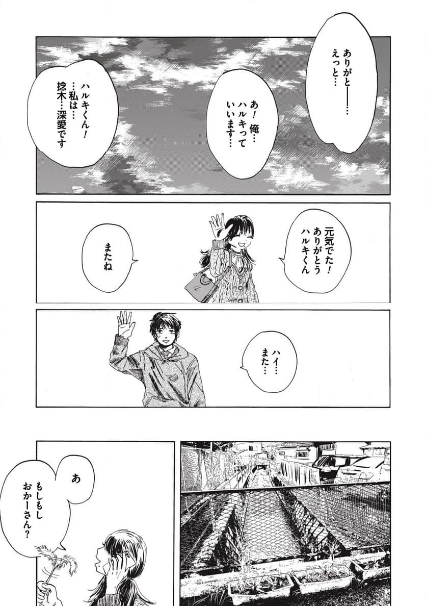 泥濘の食卓 - 第1話 - Page 49