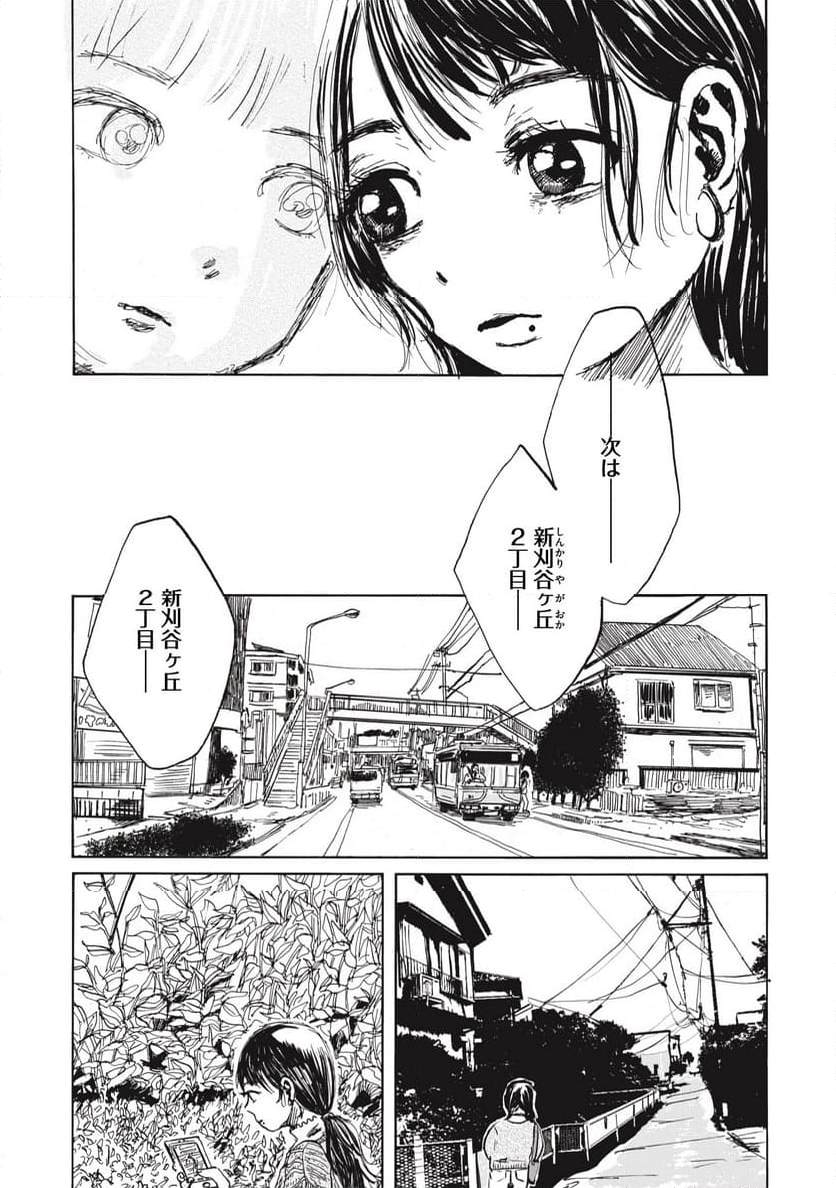 泥濘の食卓 - 第1話 - Page 51