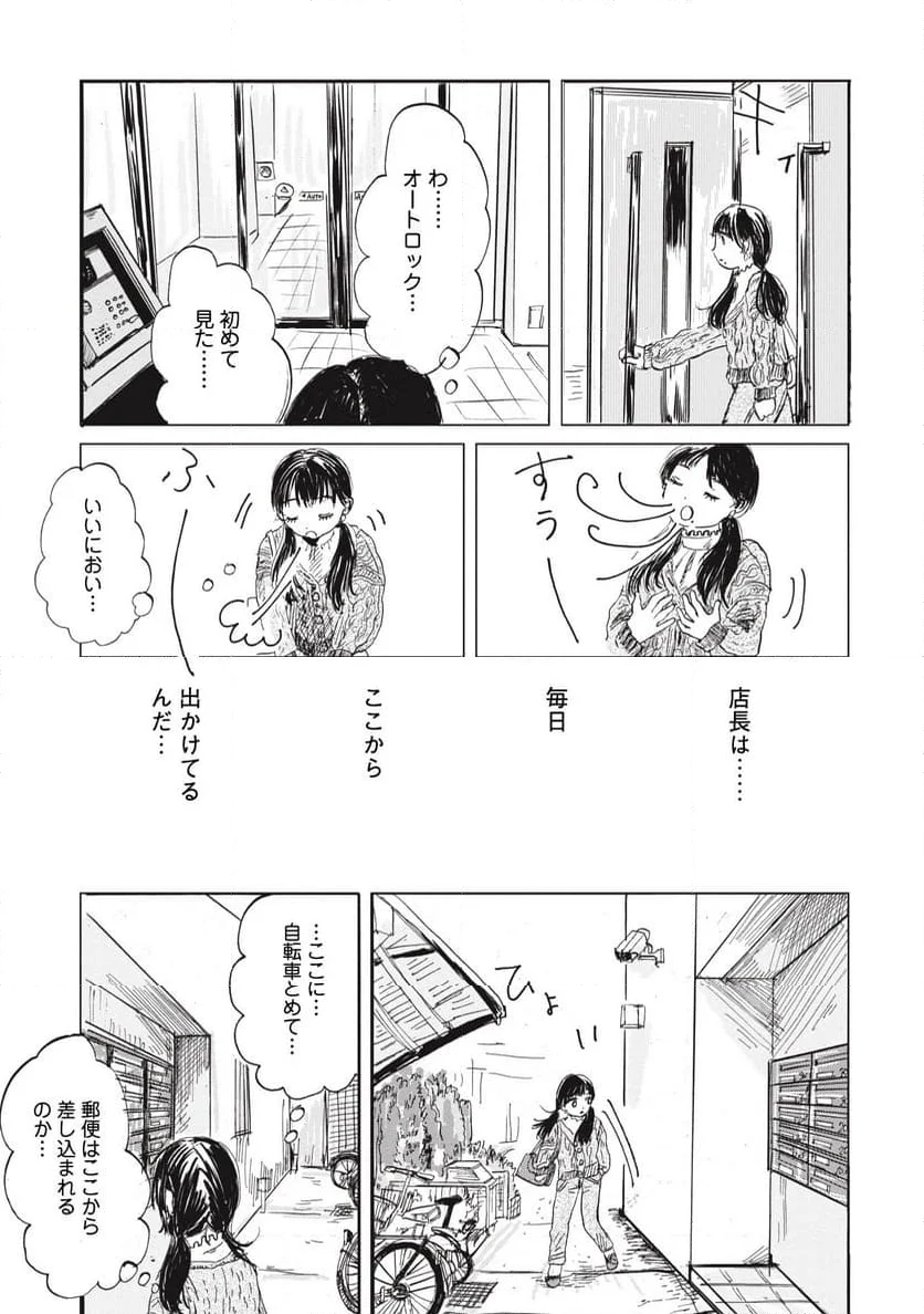 泥濘の食卓 - 第1話 - Page 53