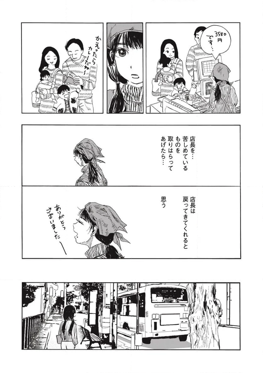 泥濘の食卓 - 第1話 - Page 56