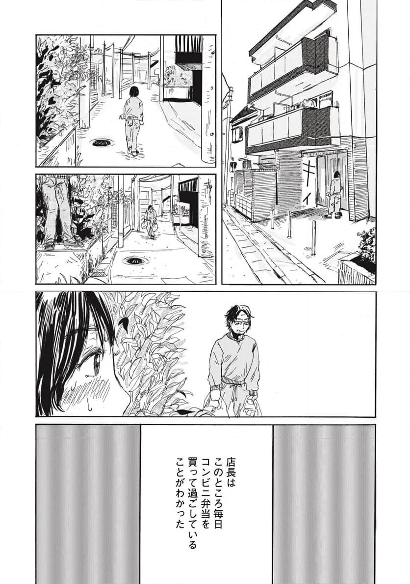 泥濘の食卓 - 第1話 - Page 57