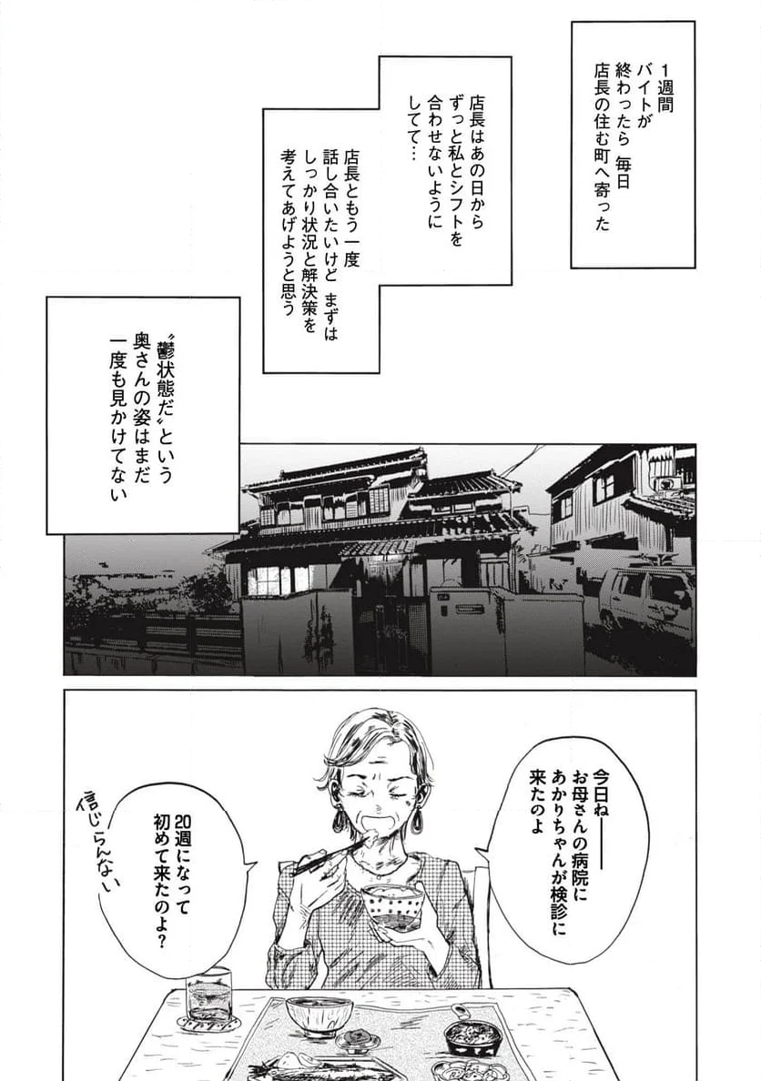 泥濘の食卓 - 第1話 - Page 58