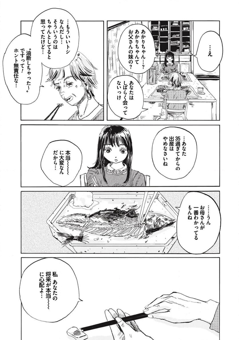 泥濘の食卓 - 第1話 - Page 59