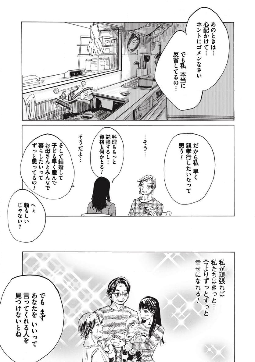 泥濘の食卓 - 第1話 - Page 61