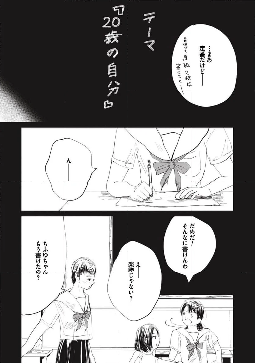 泥濘の食卓 - 第10話 - Page 2