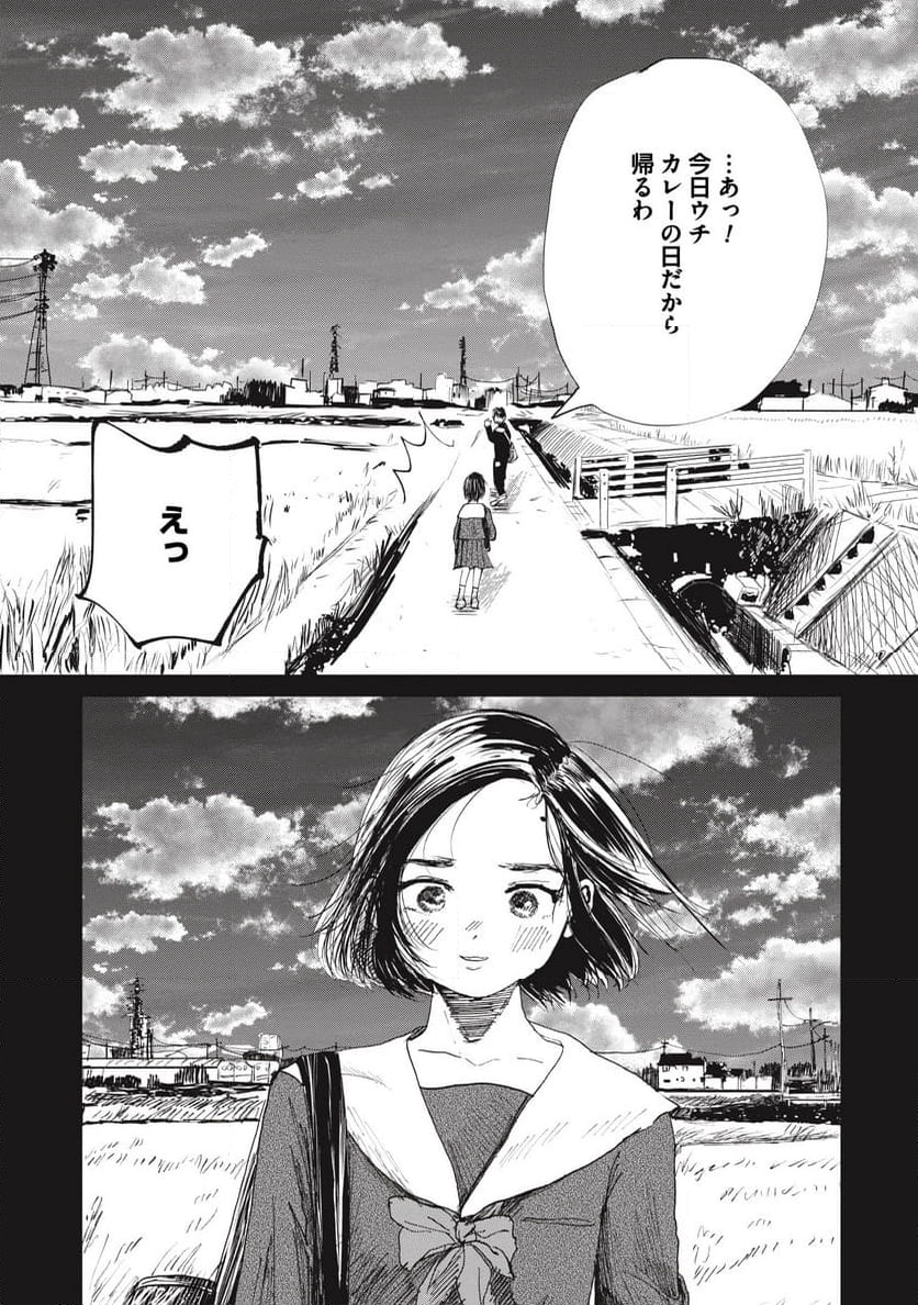 泥濘の食卓 - 第10話 - Page 11