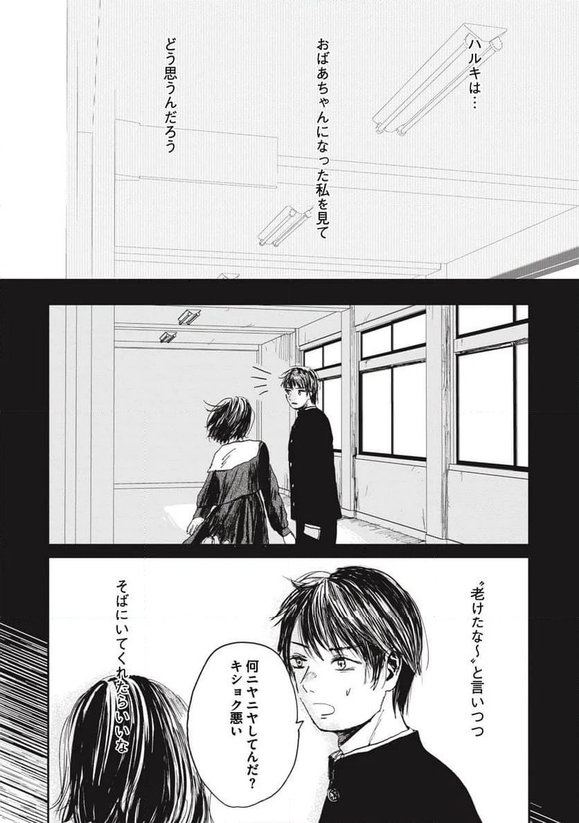 泥濘の食卓 - 第10話 - Page 14