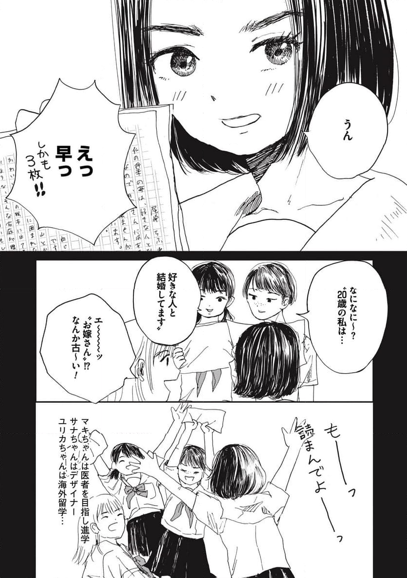 泥濘の食卓 - 第10話 - Page 3