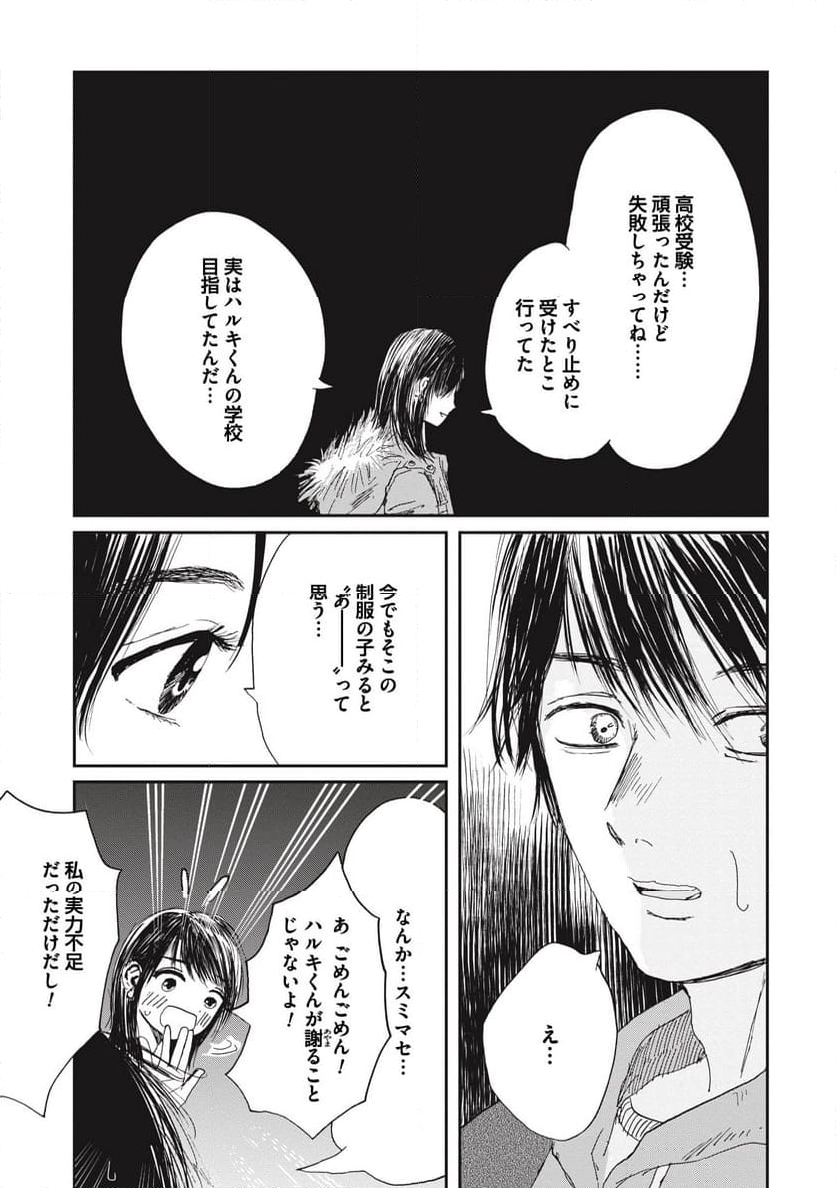 泥濘の食卓 - 第10話 - Page 23