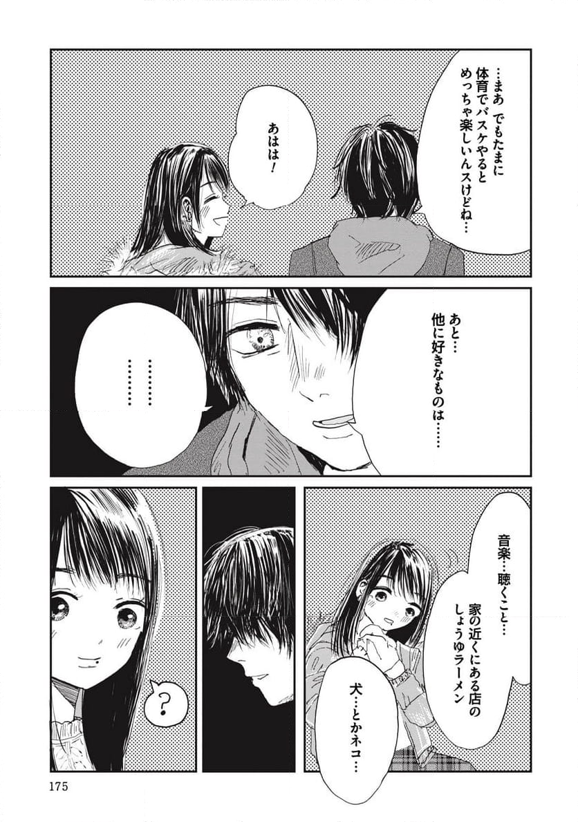 泥濘の食卓 - 第10話 - Page 27