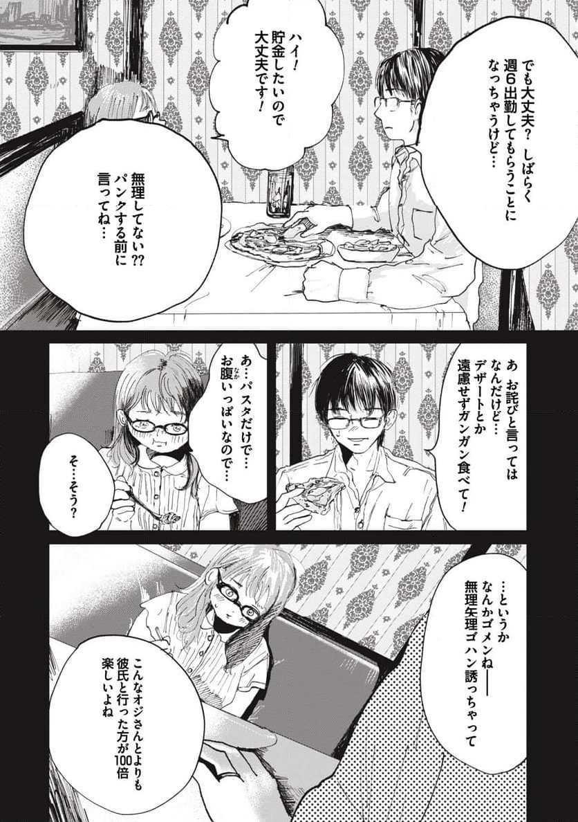 泥濘の食卓 - 第13話 - Page 14