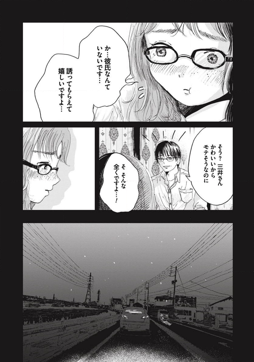 泥濘の食卓 - 第13話 - Page 15