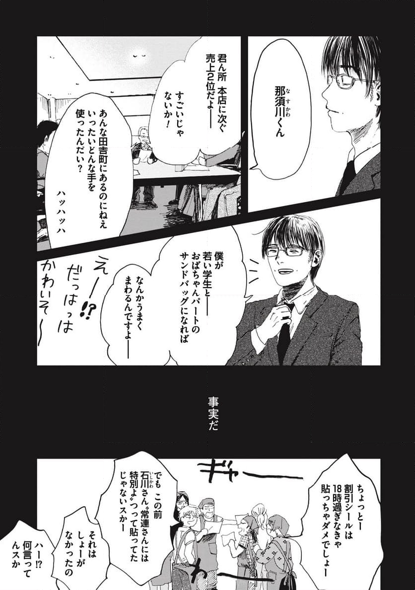 泥濘の食卓 - 第13話 - Page 3