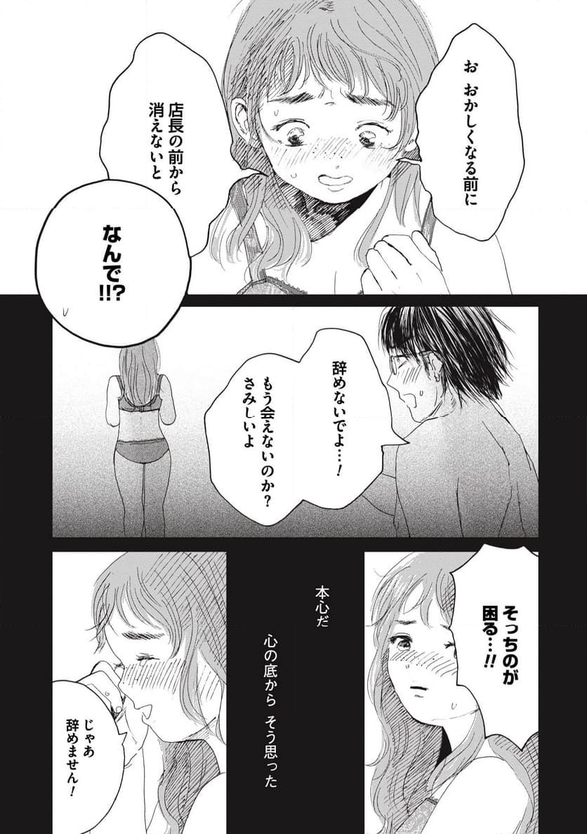 泥濘の食卓 - 第13話 - Page 25