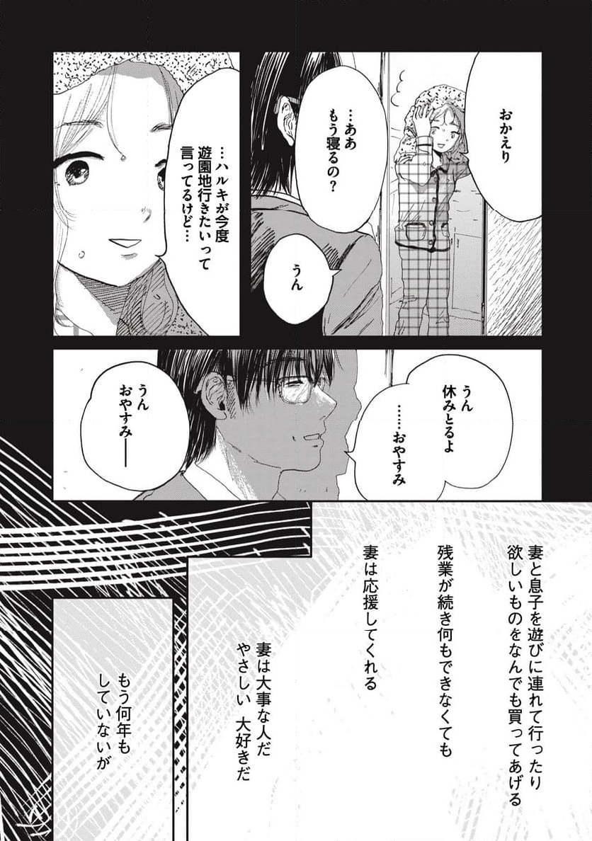 泥濘の食卓 - 第13話 - Page 27