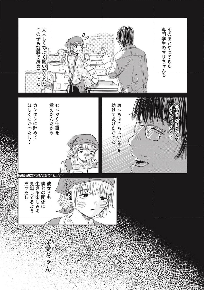 泥濘の食卓 - 第13話 - Page 31