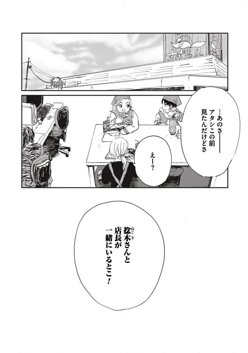 泥濘の食卓 - 第13話 - Page 33