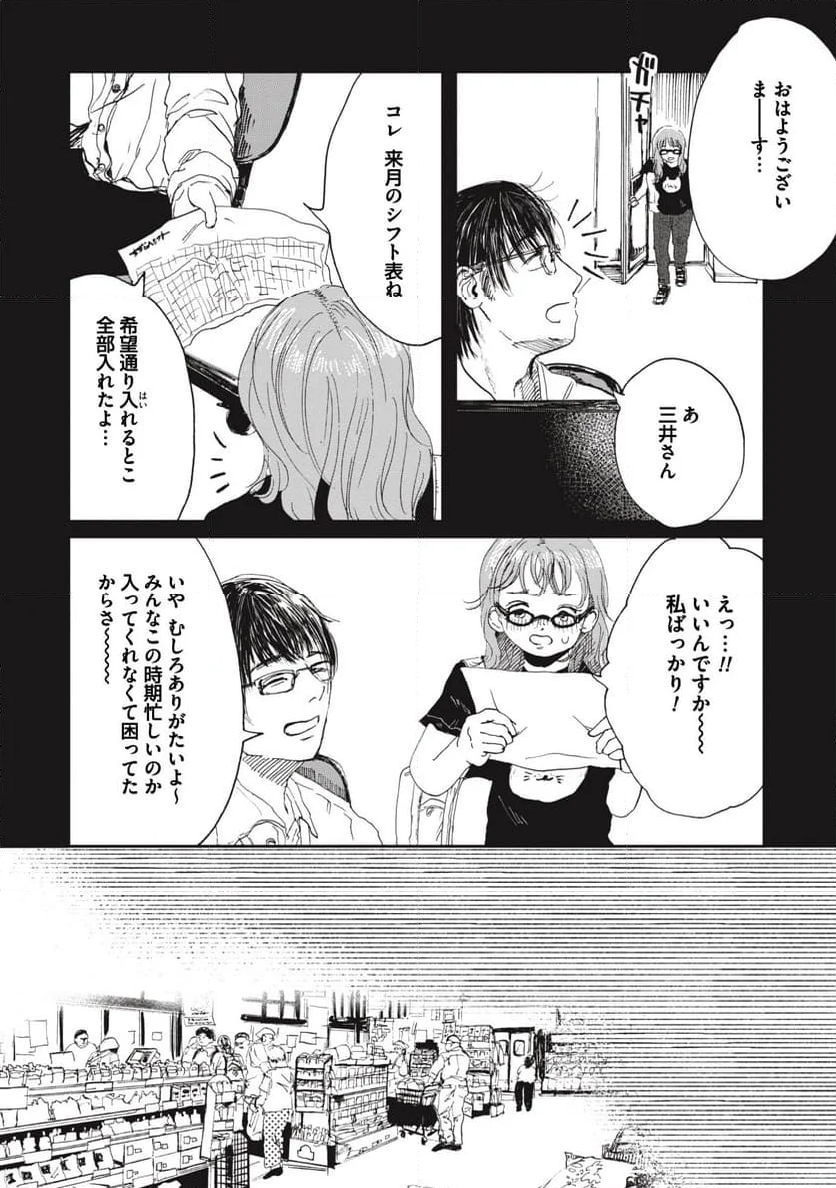 泥濘の食卓 - 第13話 - Page 10