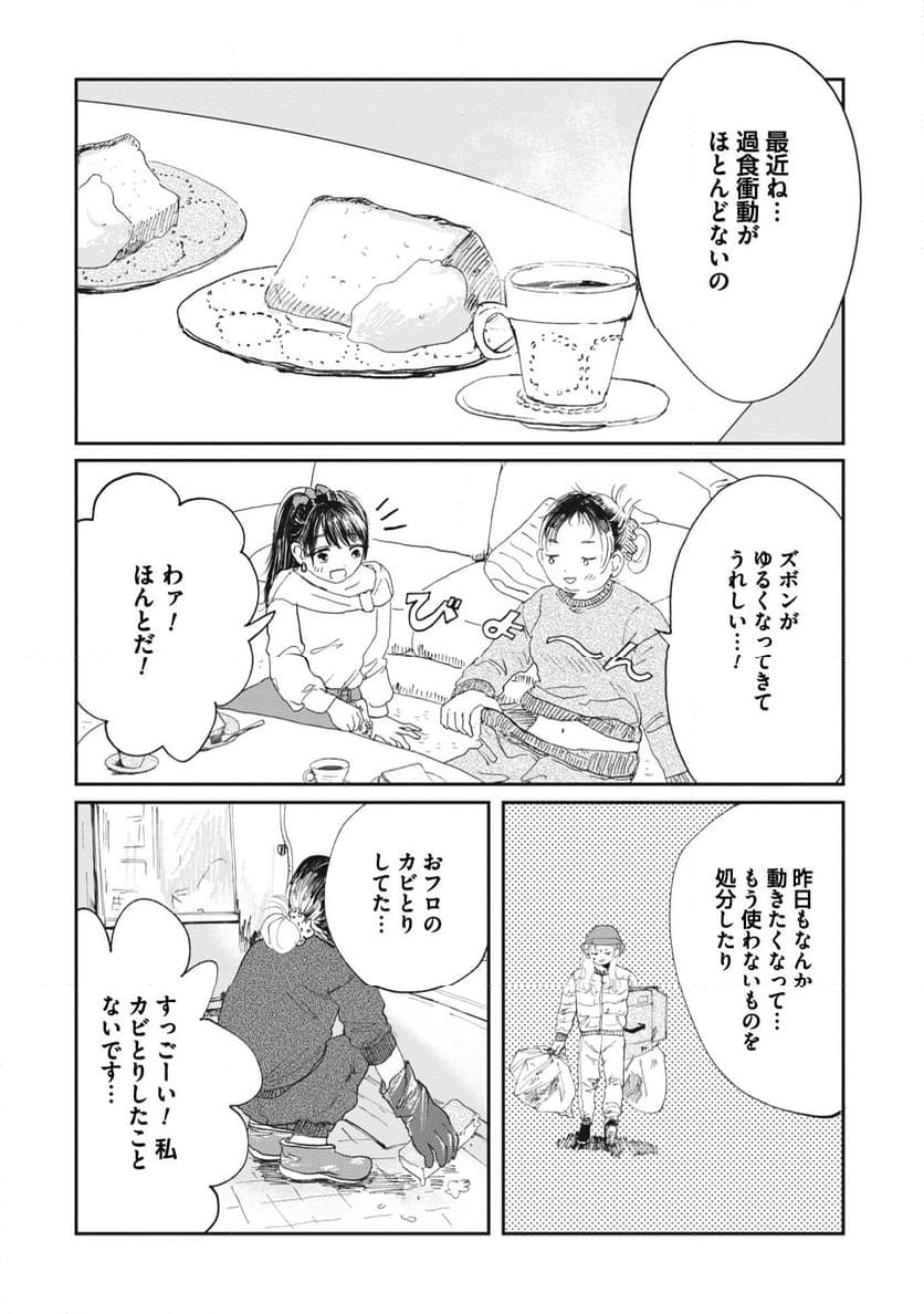 泥濘の食卓 - 第14話 - Page 2