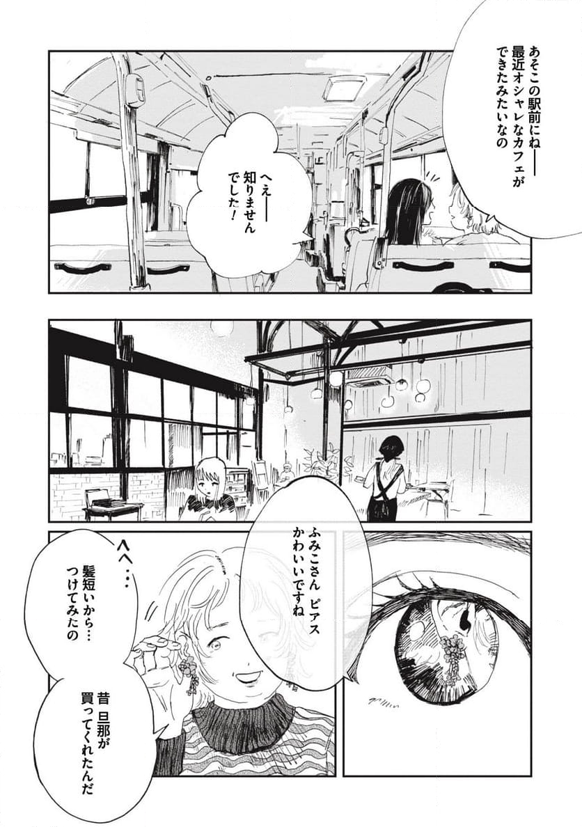 泥濘の食卓 - 第14話 - Page 14