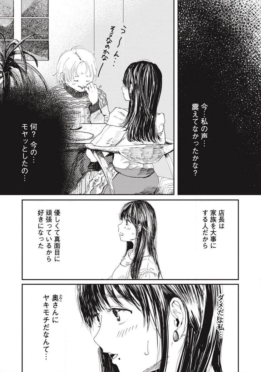 泥濘の食卓 - 第14話 - Page 16