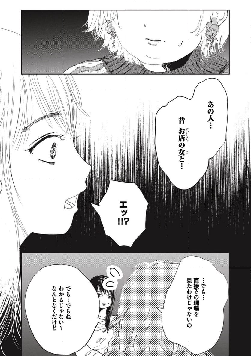 泥濘の食卓 - 第14話 - Page 18