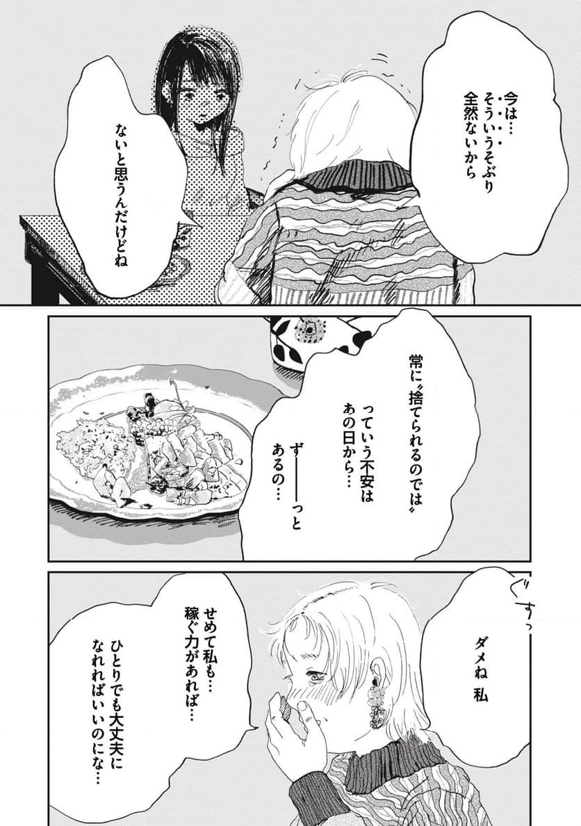 泥濘の食卓 - 第14話 - Page 22