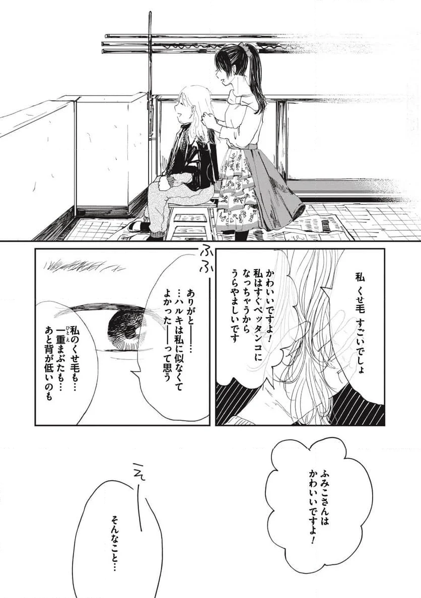 泥濘の食卓 - 第14話 - Page 8