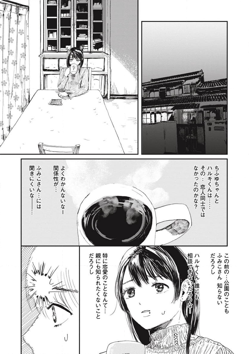 泥濘の食卓 - 第15話 - Page 30