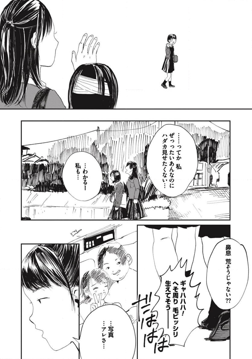 泥濘の食卓 - 第15話 - Page 4