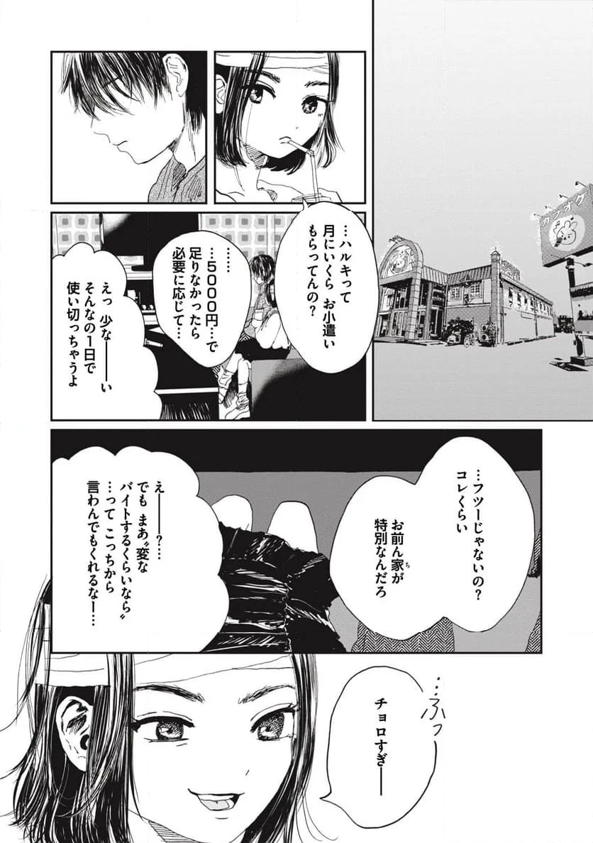 泥濘の食卓 - 第15話 - Page 8