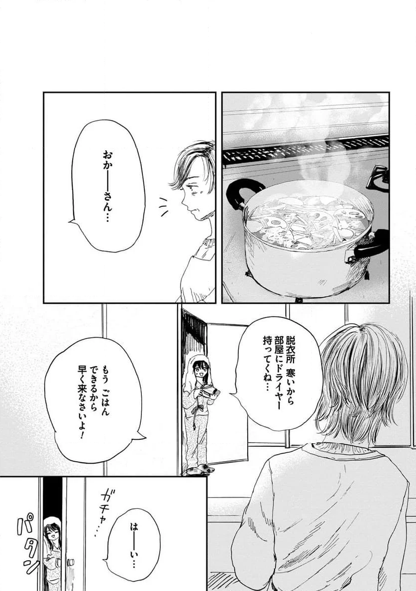 泥濘の食卓 - 第20話 - Page 13