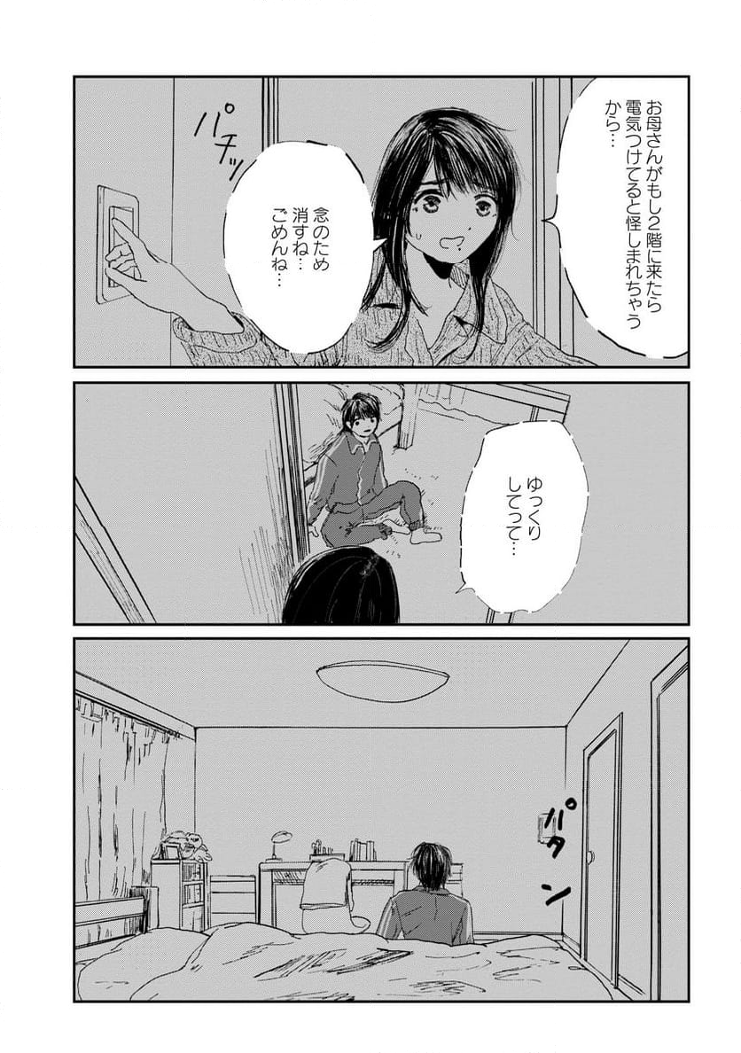 泥濘の食卓 - 第20話 - Page 18