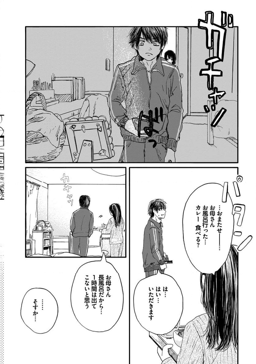 泥濘の食卓 - 第20話 - Page 22