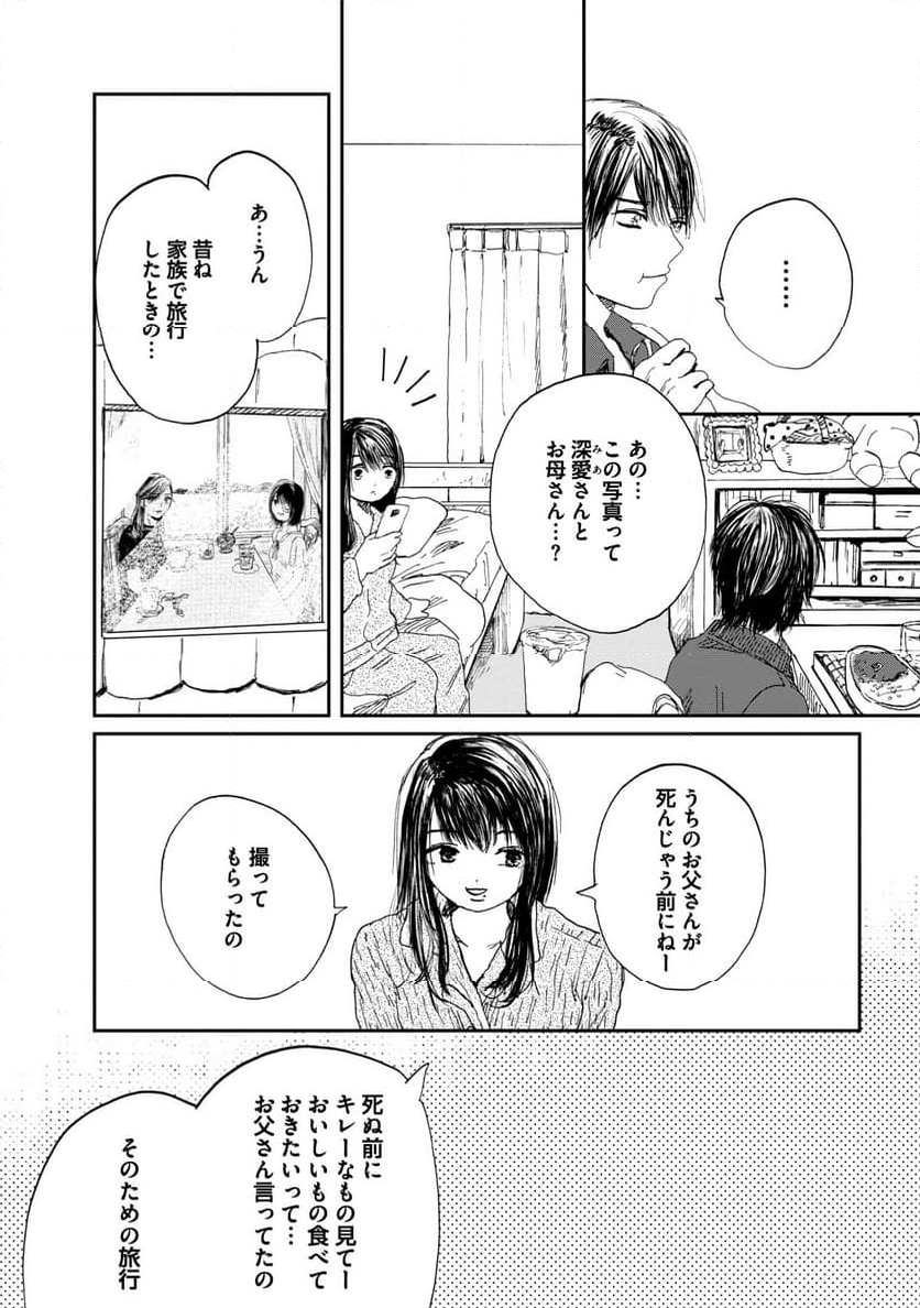 泥濘の食卓 - 第20話 - Page 23