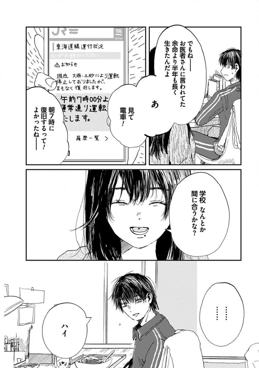 泥濘の食卓 - 第20話 - Page 24