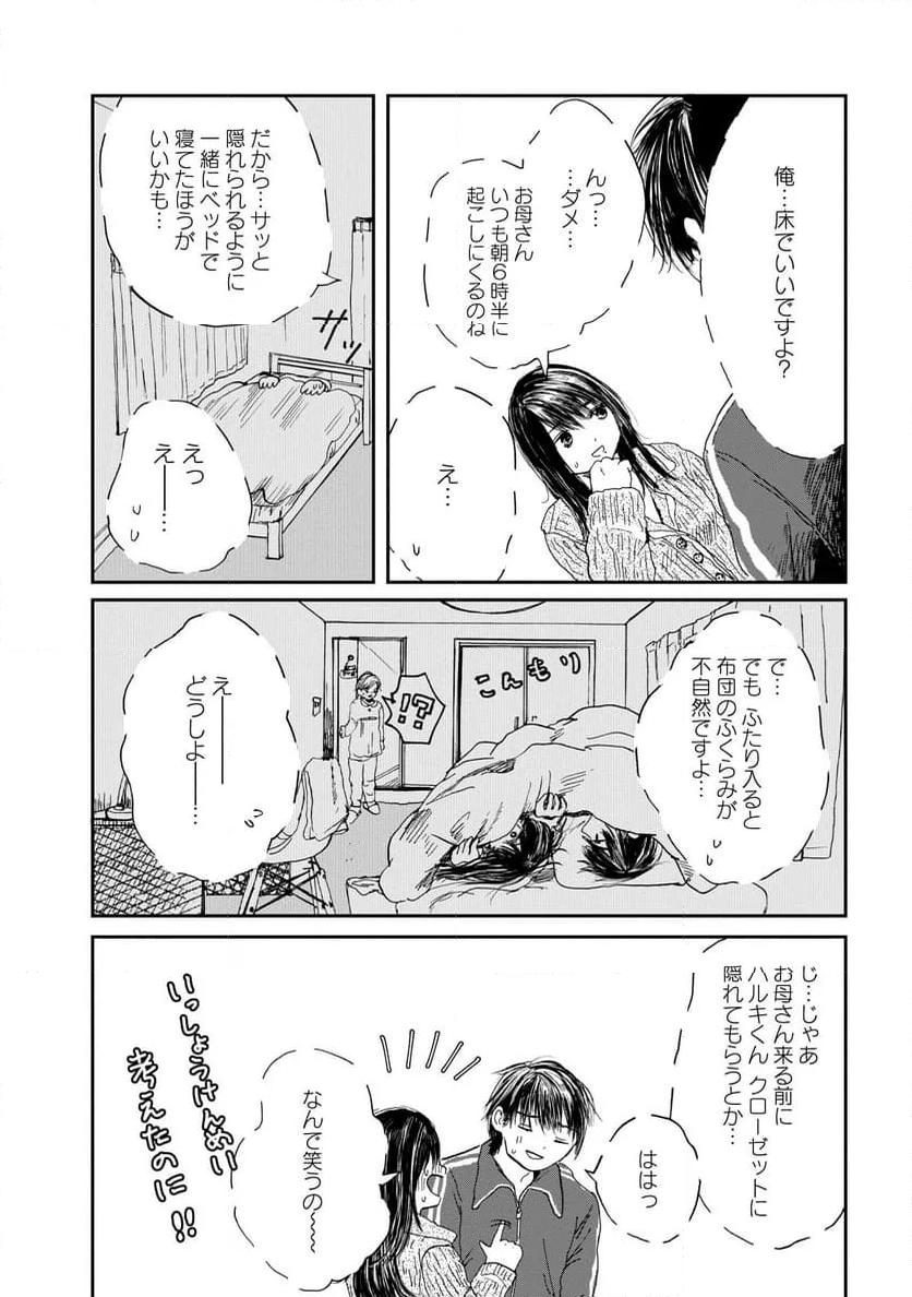 泥濘の食卓 - 第20話 - Page 28