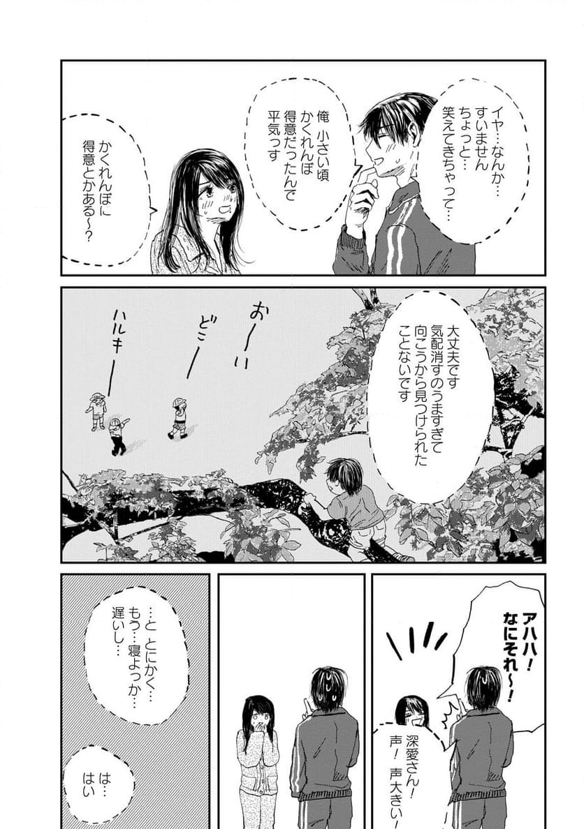 泥濘の食卓 - 第20話 - Page 29