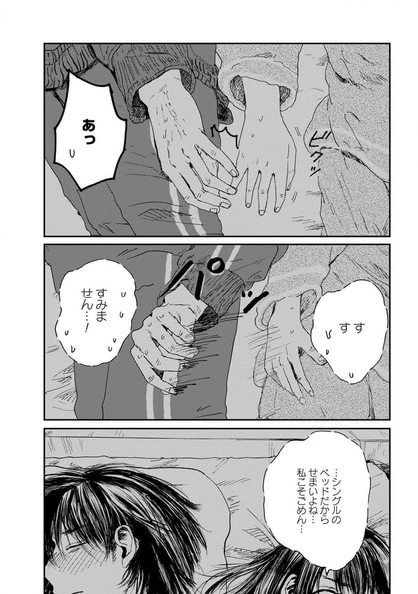 泥濘の食卓 - 第20話 - Page 31