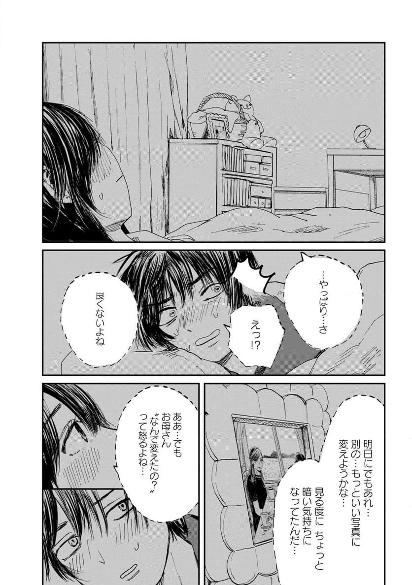 泥濘の食卓 - 第20話 - Page 33