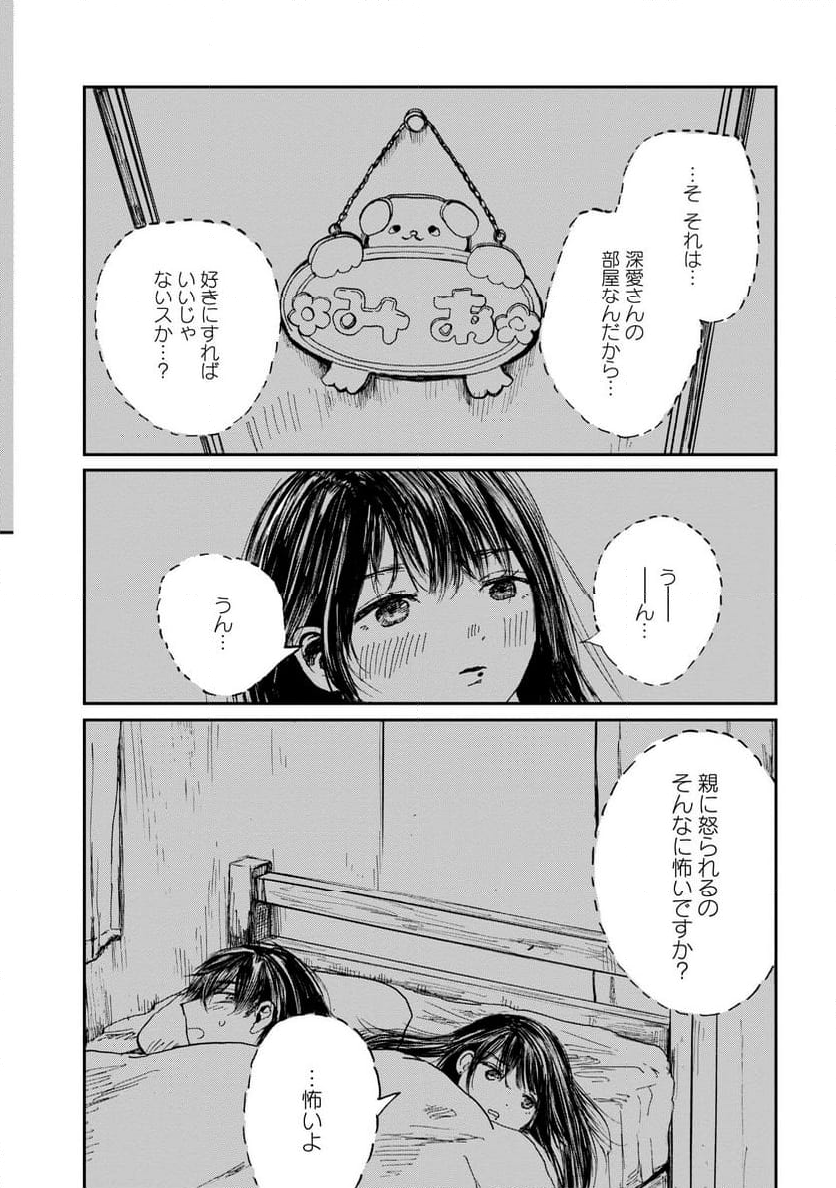 泥濘の食卓 - 第20話 - Page 34