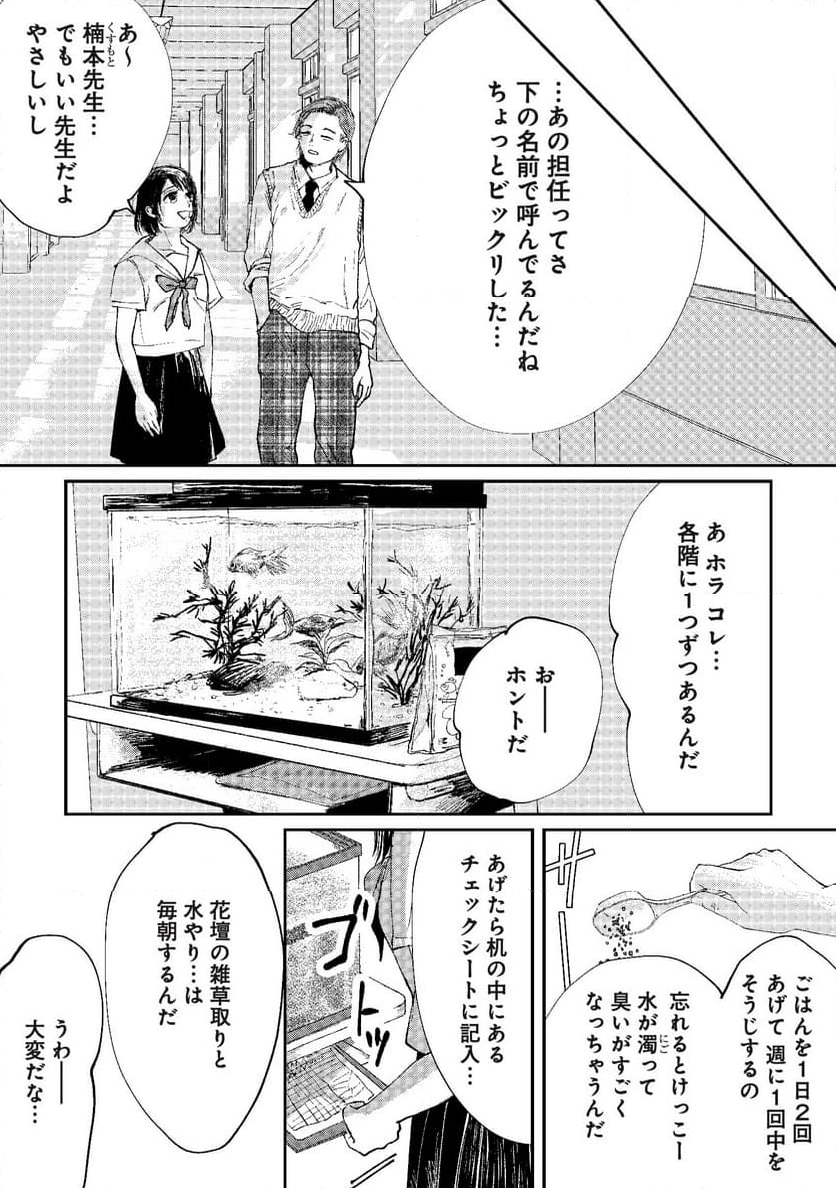 泥濘の食卓 - 第26話 - Page 19