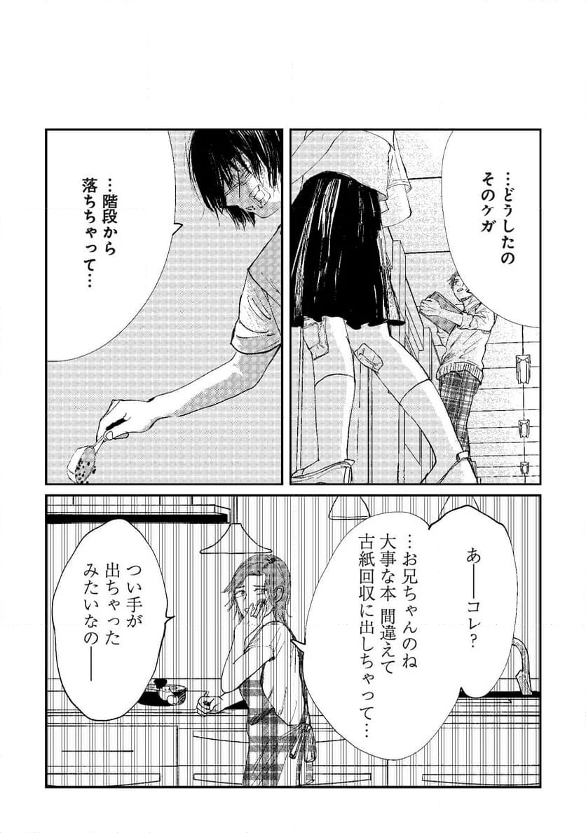 泥濘の食卓 - 第26話 - Page 25