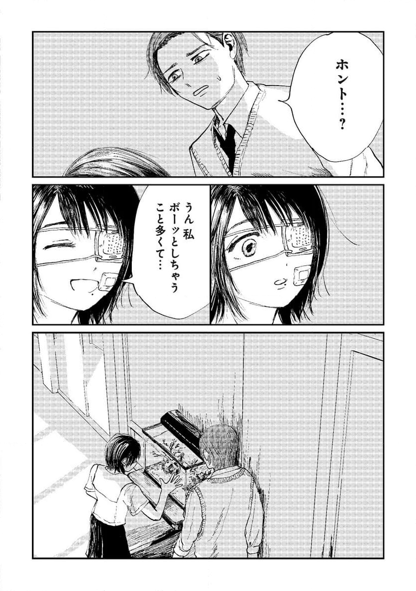 泥濘の食卓 - 第26話 - Page 26