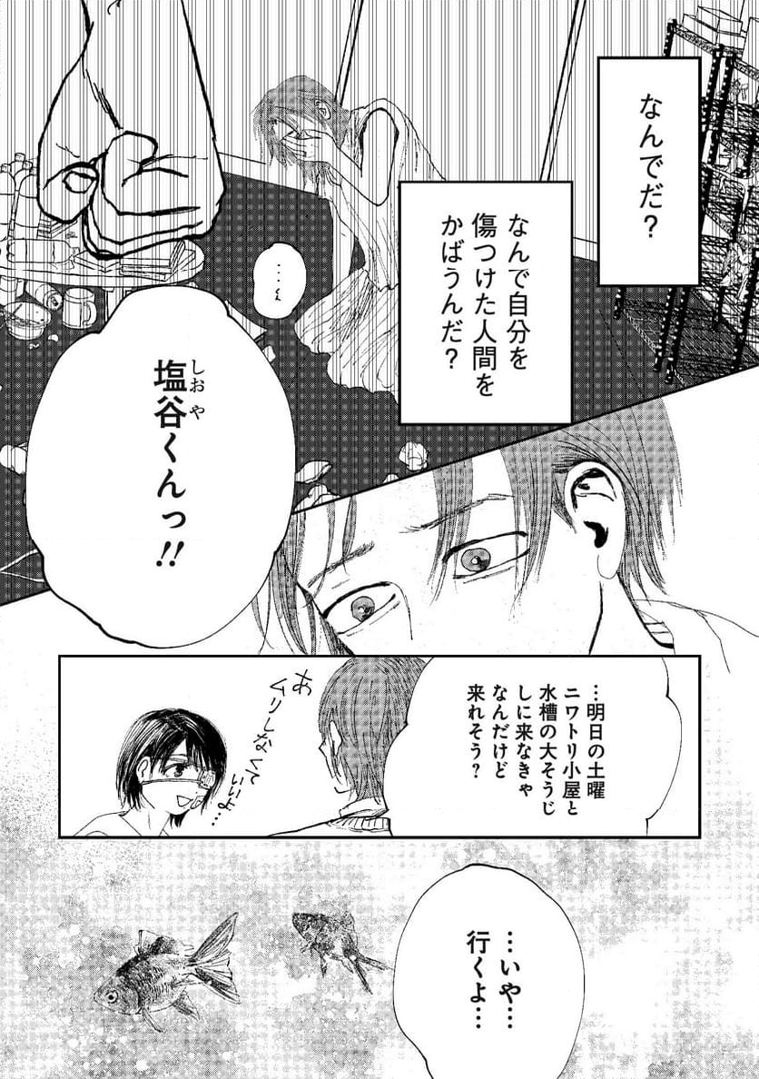 泥濘の食卓 - 第26話 - Page 27