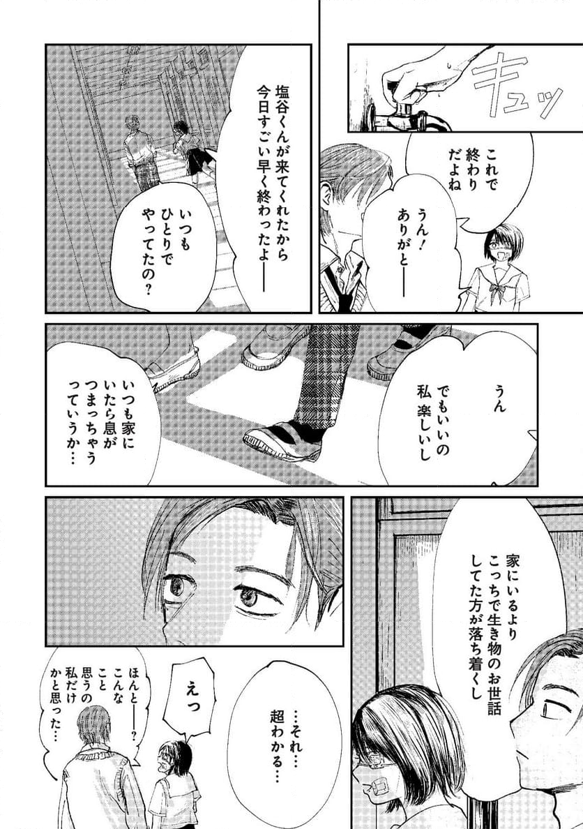 泥濘の食卓 - 第26話 - Page 29