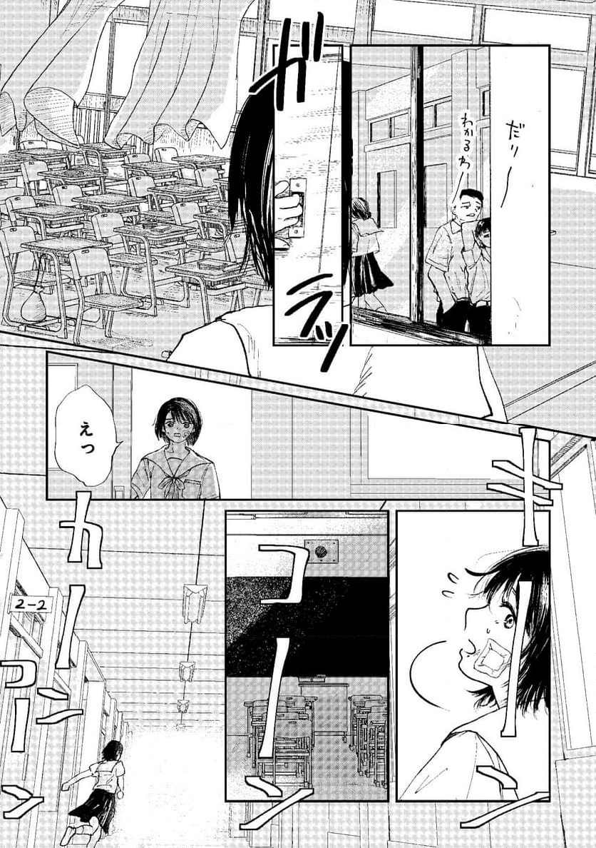 泥濘の食卓 - 第26話 - Page 5