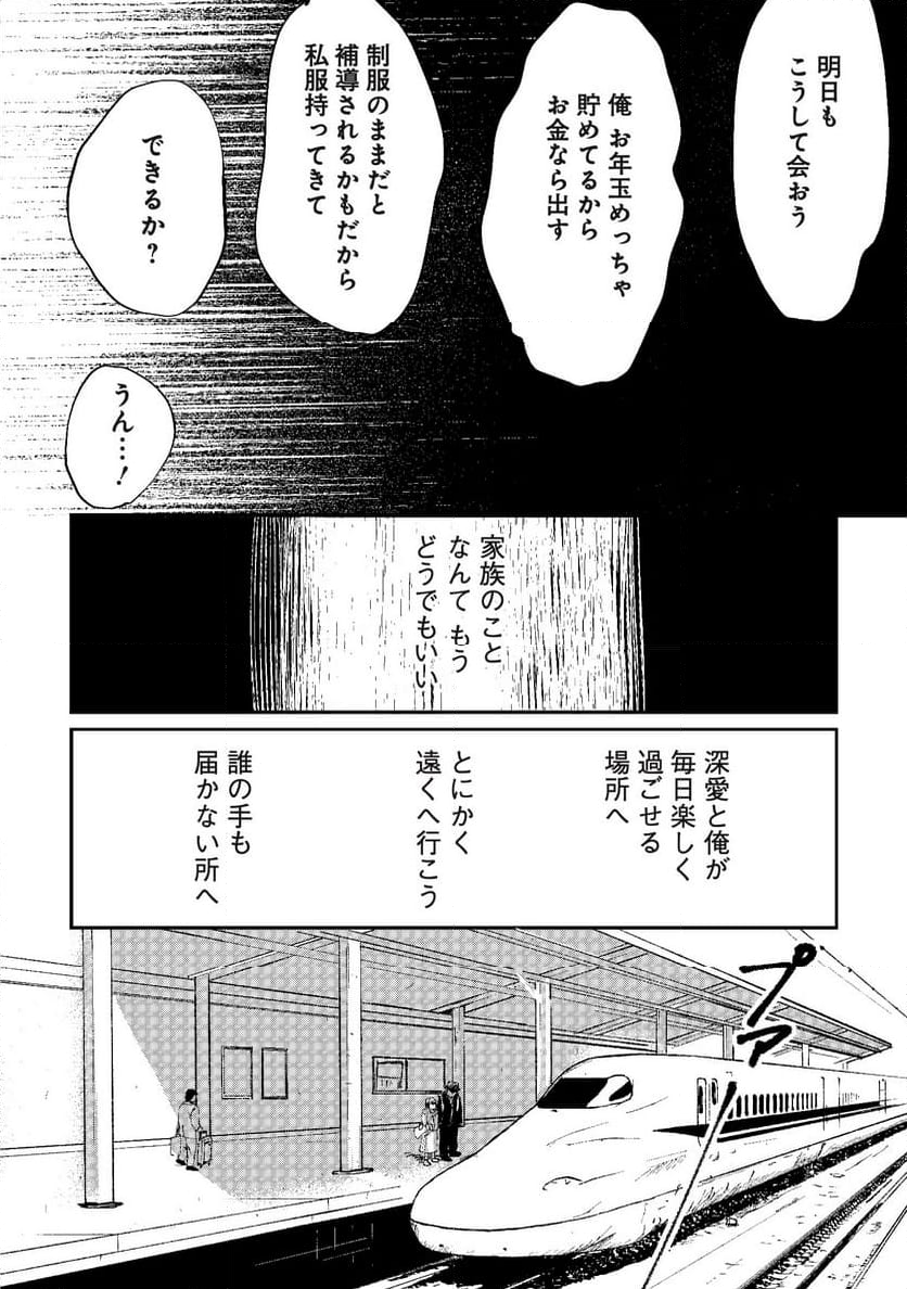 泥濘の食卓 - 第26話 - Page 46