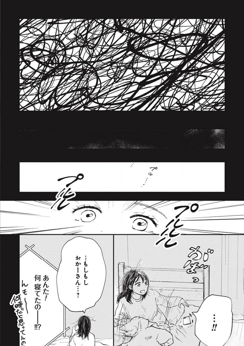 泥濘の食卓 - 第31話 - Page 16